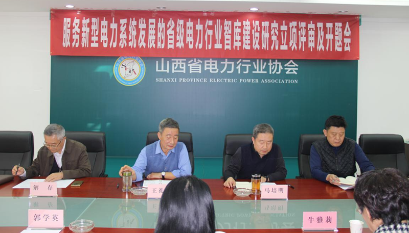 协会围绕行业智库建设立项并开题一课题
