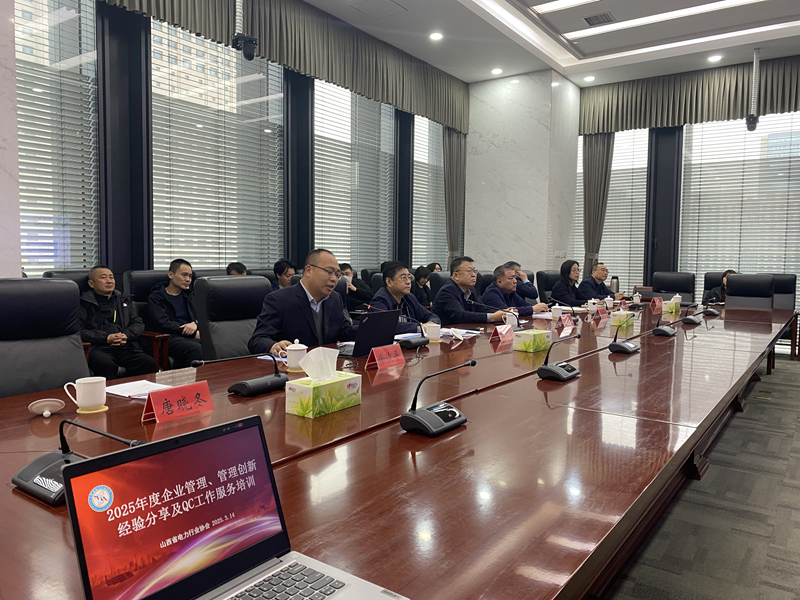 协会开展2025年度企业管理、管理创新经验分享及QC工作服务培训