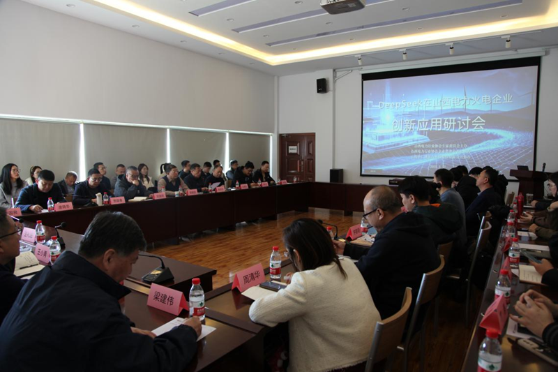 协会专家委员会企管专委会召开DeepSeek创新应用研讨会