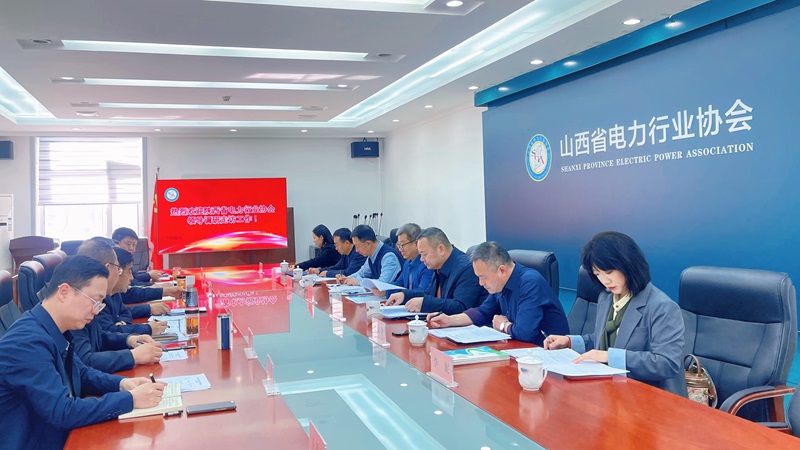 陕西省电力行业协会来我会调研考察