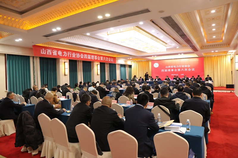 协会召开四届理事会第六次会议